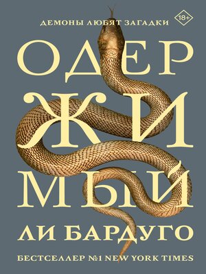 cover image of Одержимый
